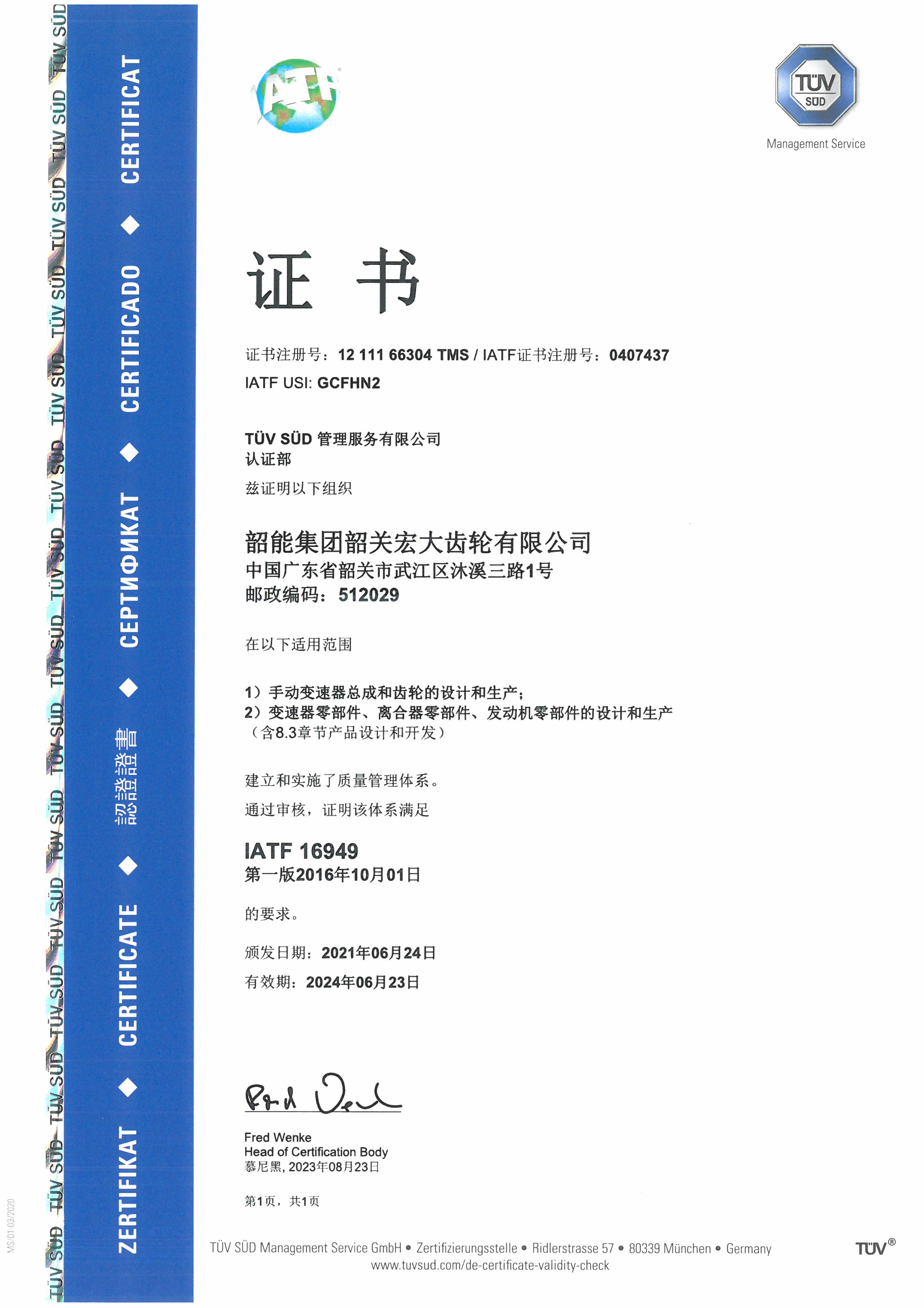 宏大公司IATF證書(shū)2023