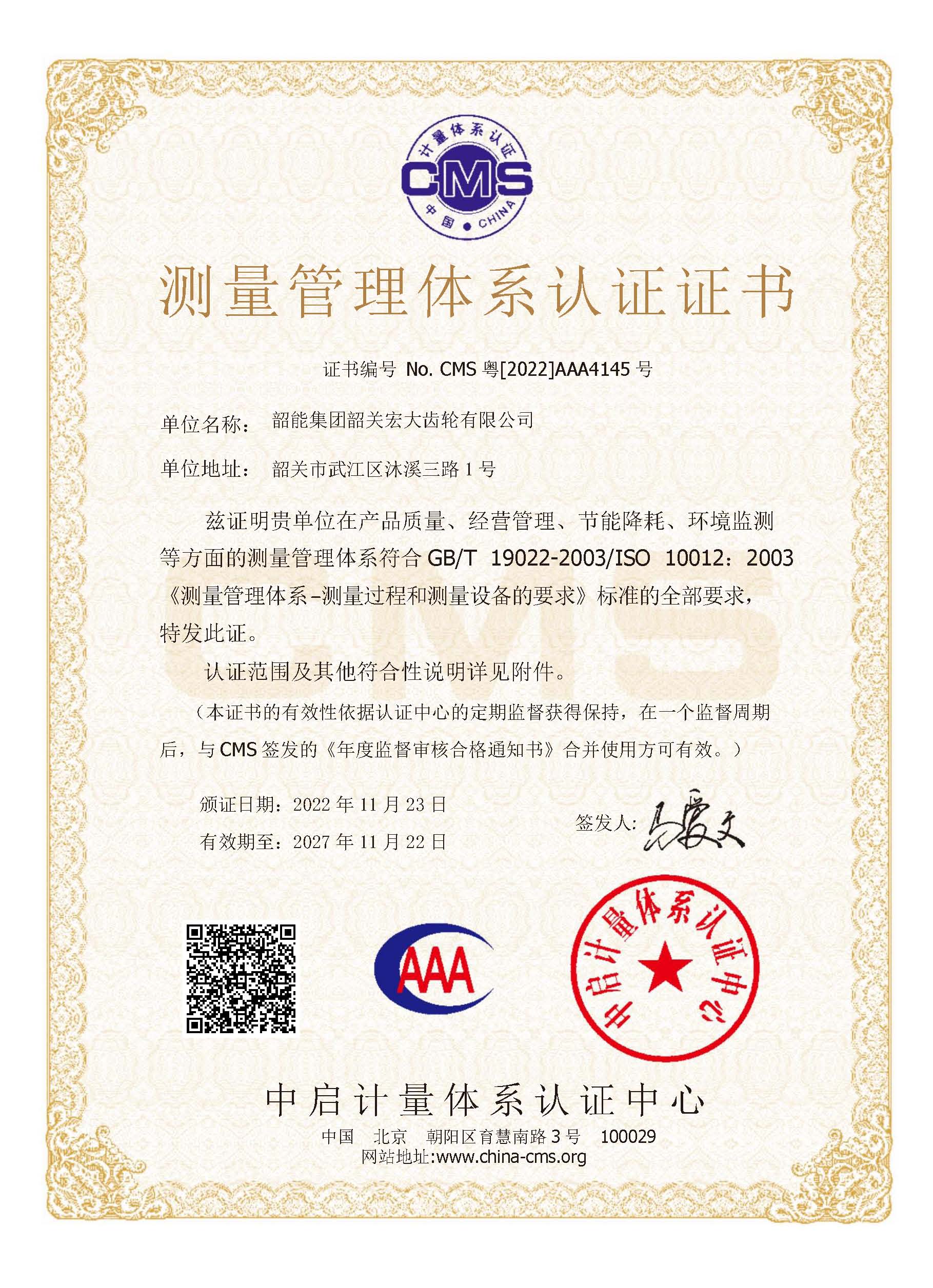 測(cè)量體系證書(shū)2022